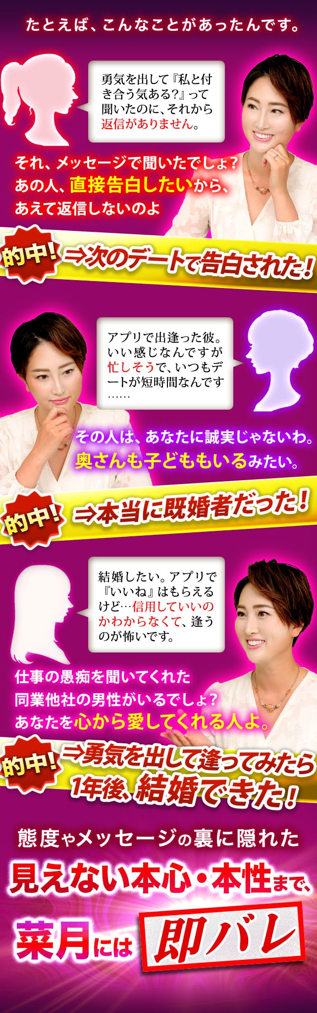 たとえば、こんなことがあったんです。 態度やメッセージの裏に隠れた見えない本心・本性まで、菜月には即バレ