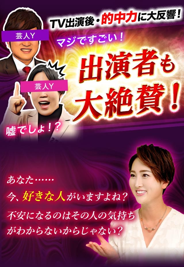 出演者も大絶賛！あなた…… 今、好きな人がいますよね？不安になるのはその人の気持ち がわからないからじゃない？